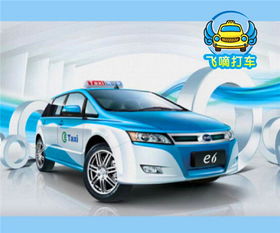 飞嘀智慧交通 出租车行业的革新与民生出行的新篇章